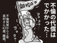 離婚成立までに2年。かかった費用は総額500万超え。精神的ダメージは…プライスレス！！【ビバ！独身ズ#15】