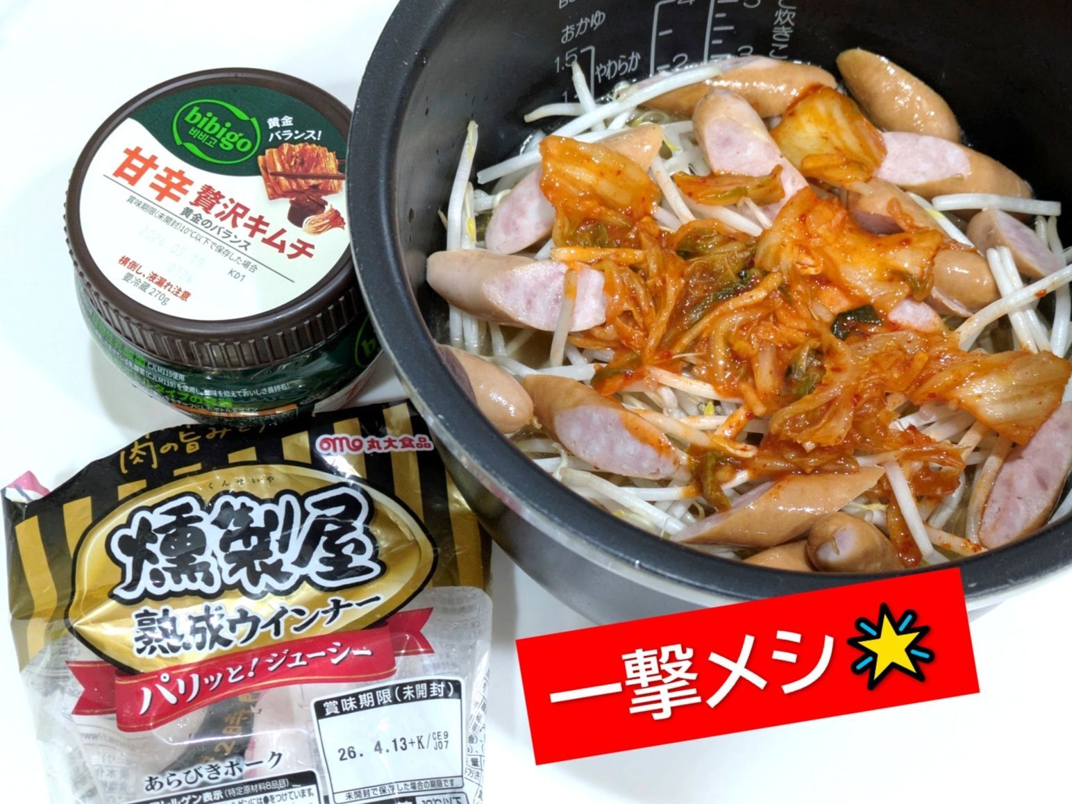 公式Xで話題の一撃めしをやってみました