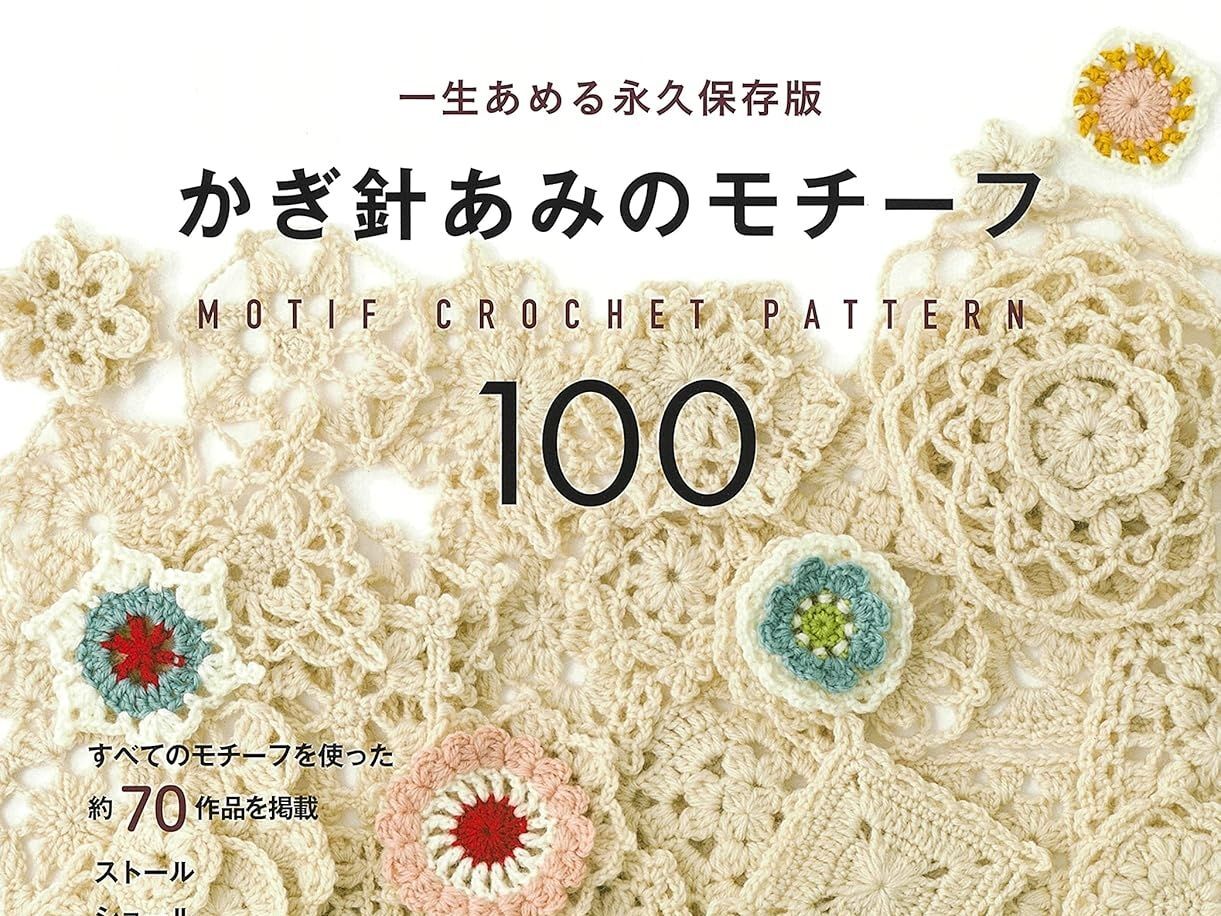 GWは憧れの手芸に挑戦！Amazonの35％還元キャンペーンで〈ずっと欲しかった1冊〉を賢く手に入れるチャンス♪