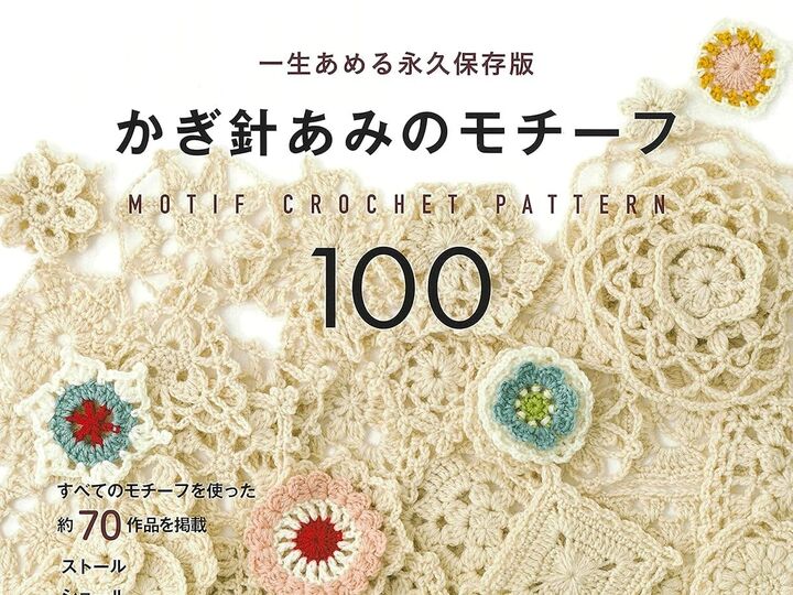 GWは憧れの手芸に挑戦!Amazonの35%還元キャンペーンで〈ずっと欲しかった1冊〉を賢く手に入れるチャンス♪
