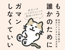 優しい気遣いさんへ送る〈自分を大切にするための書籍〉2選。心がふっと軽くなる。【Amazon35％還元キャンペーン開催中！】