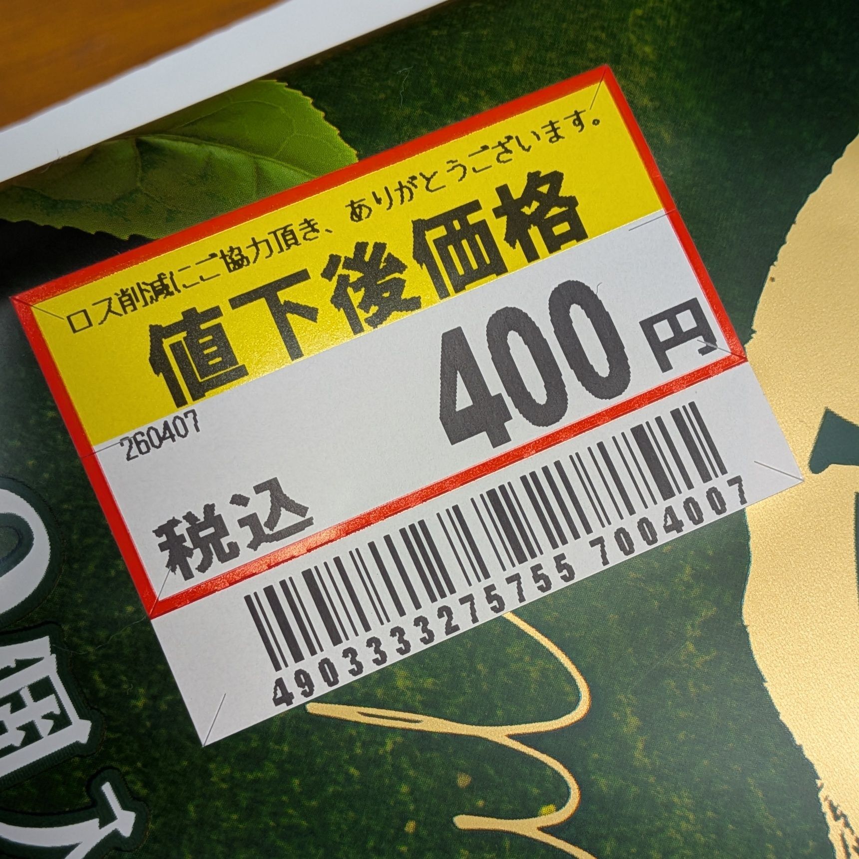 ずっと気になっていた商品。【スギ薬局】で、格安GET〜！！しかも税込みなんてうれしすぎます〜