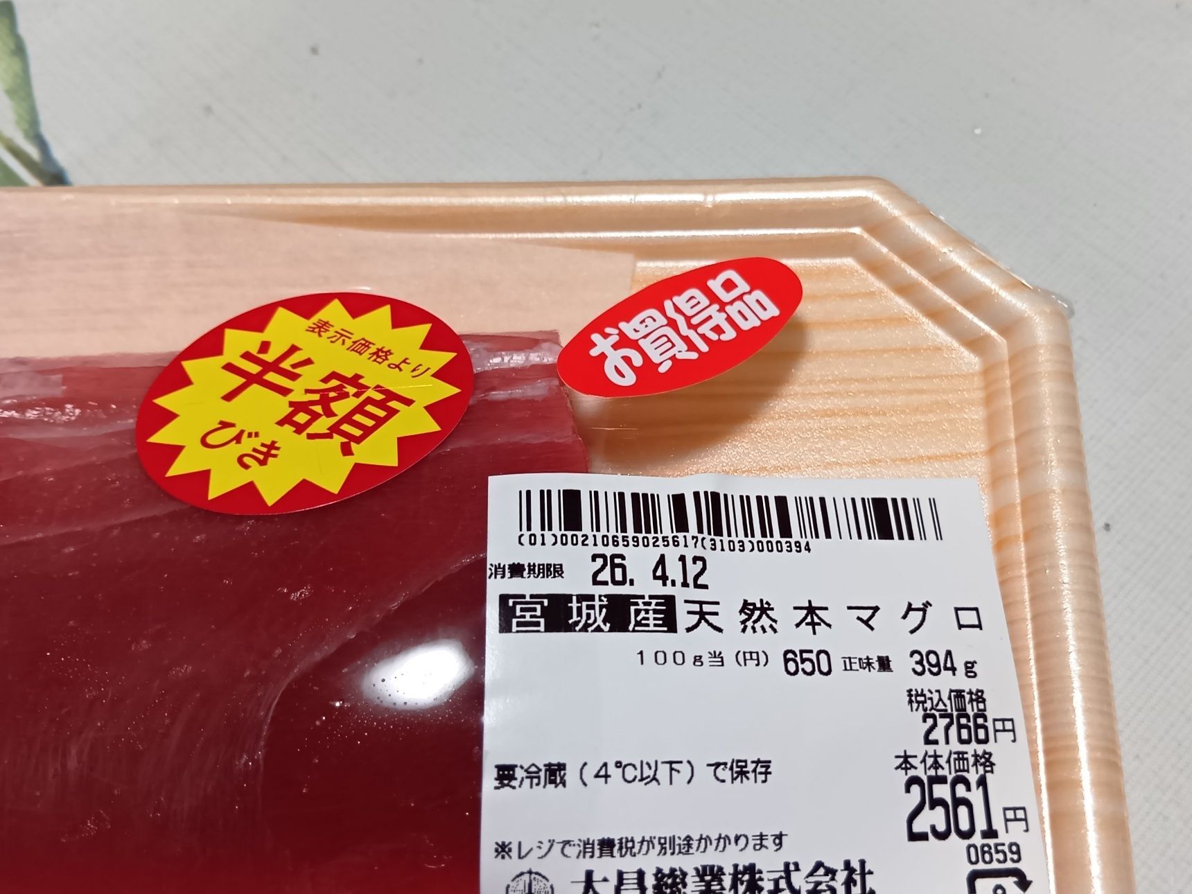 天然魚の本マグロです！宮崎産の天然本マグロを買ったよ！天然魚を買うミッション２つ目の魚です、成功～！