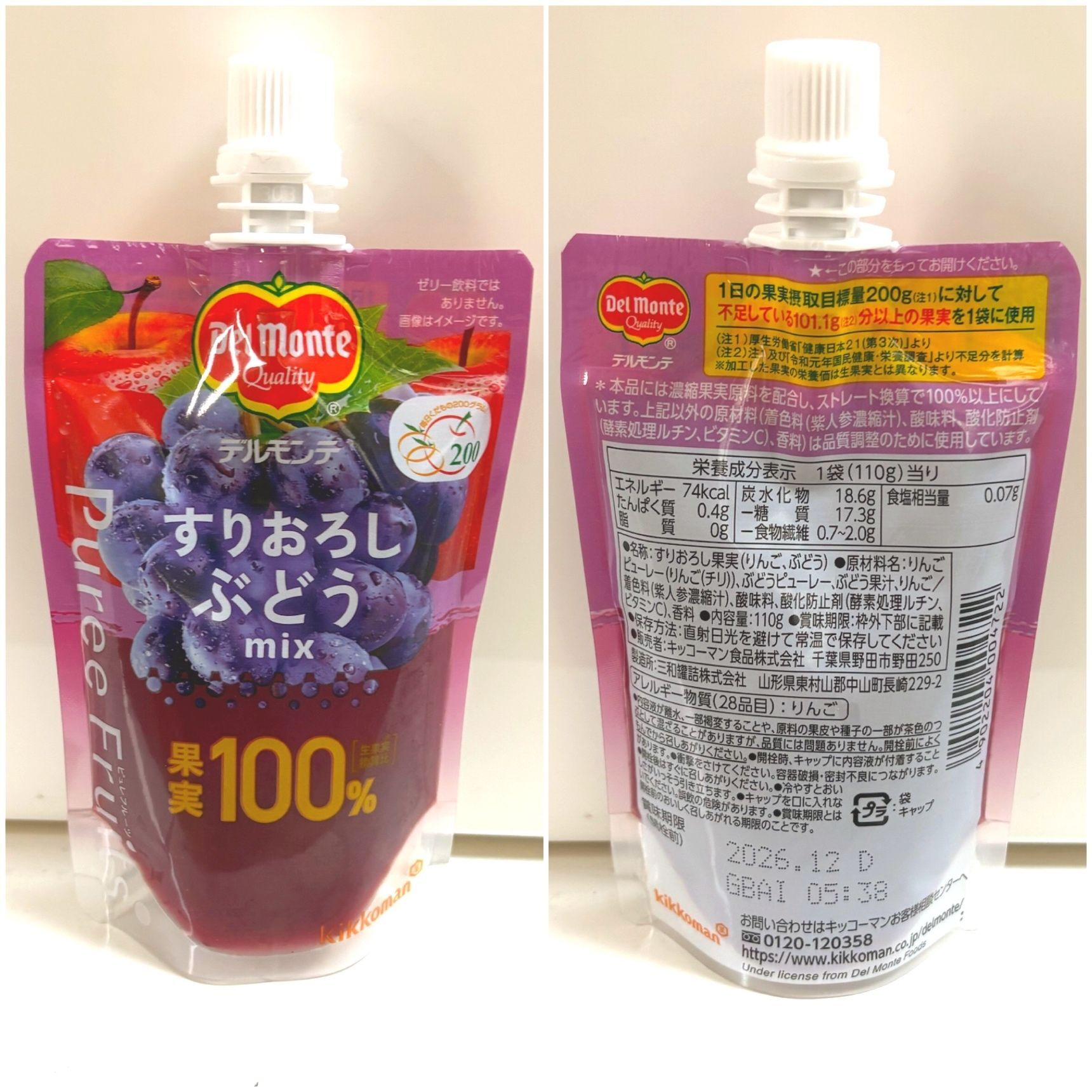 「すりおろしぶどうミックス」