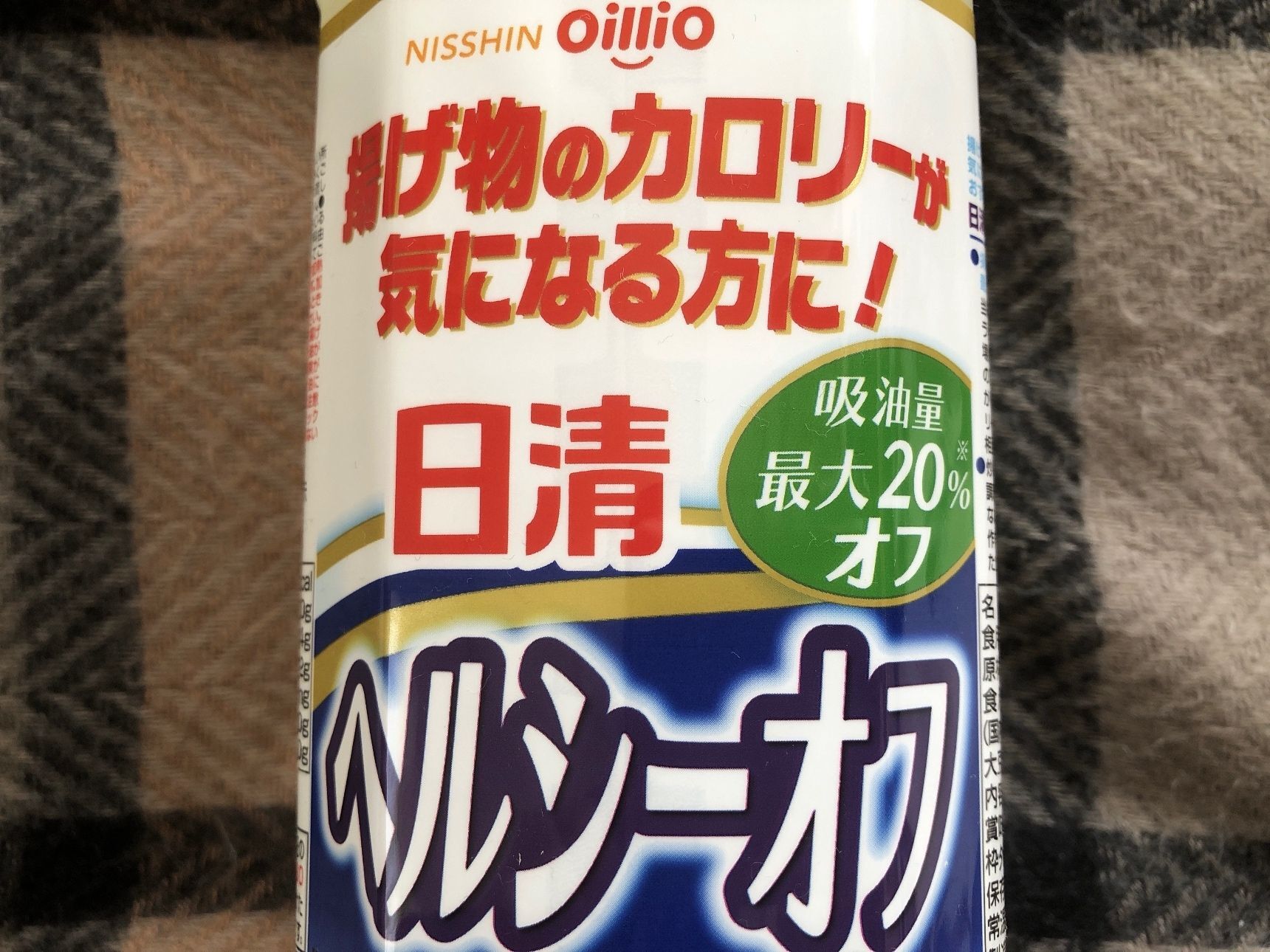 日清ヘルシーオフが半額！