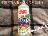 えっ？サラダ油が半額だって！？人気の商品は既に売り切れの物も