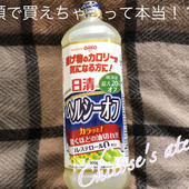 えっ？サラダ油が半額だって！？人気の商品は既に売り切れの物も