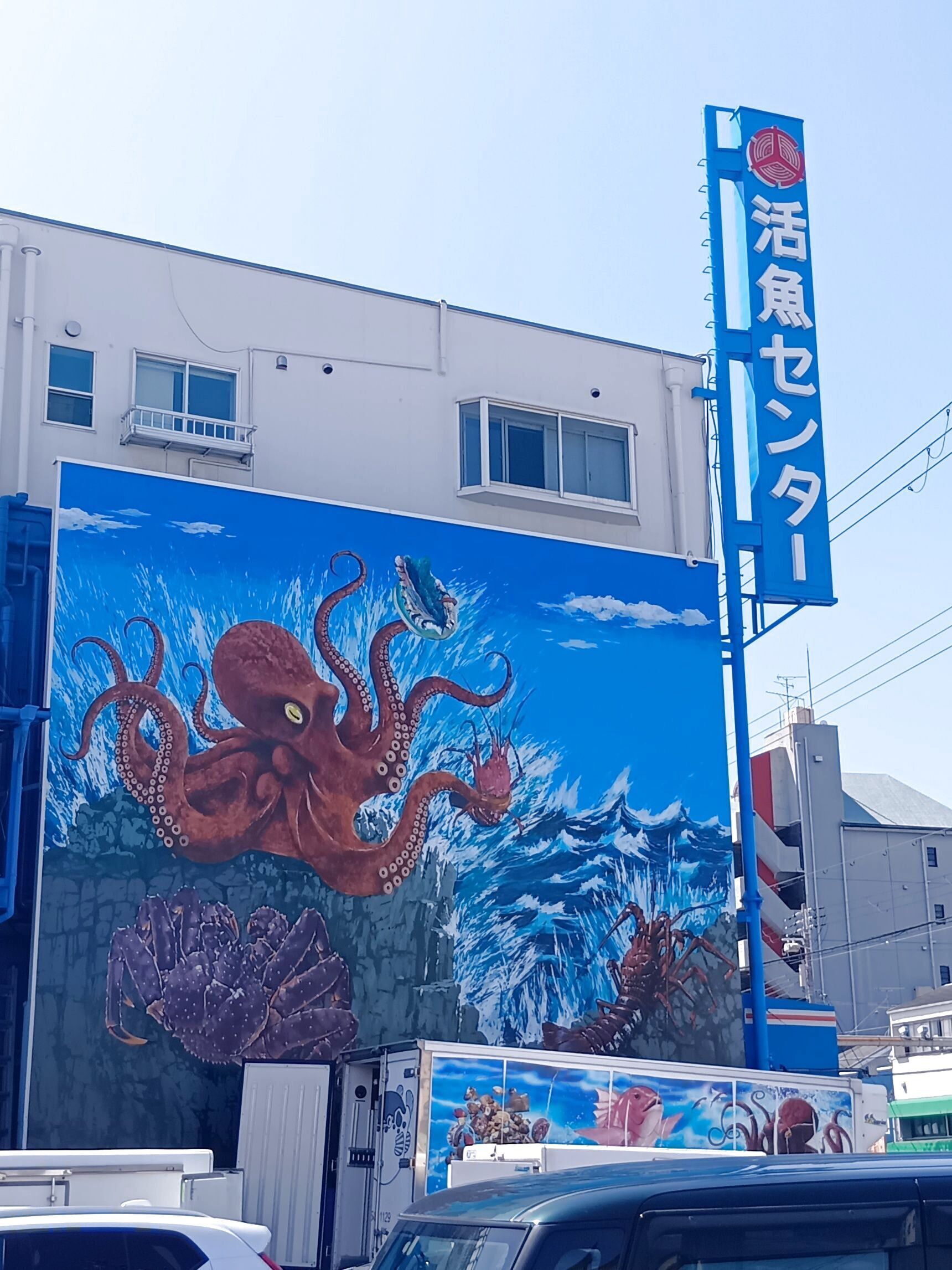 活魚センター大昌 (だいしょう)は、一般的な飲食店というより、プロ向けの活魚・高級食材の卸業者ですが、一般の人も購入できます。