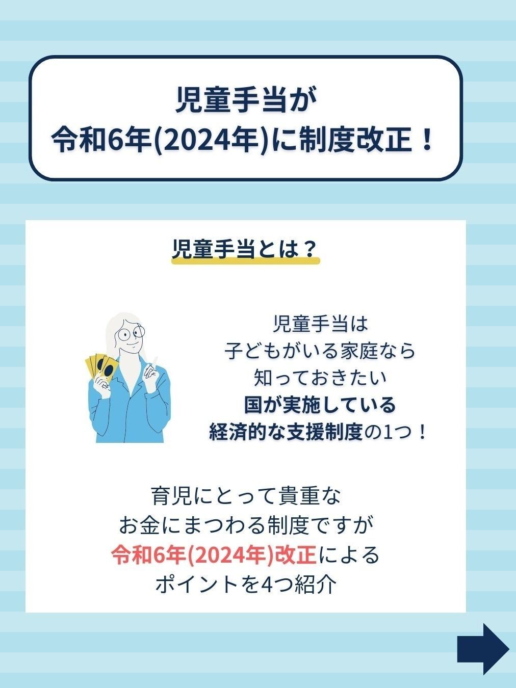 児童手当とは？