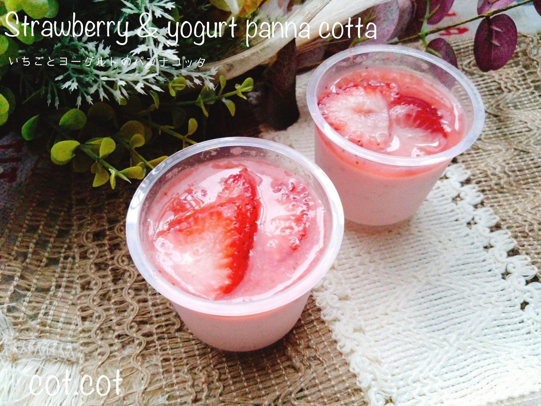 とろける甘酸っぱさ。いちごとヨーグルトのパンナコッタ
