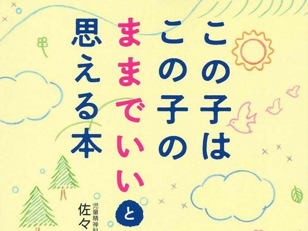 子育ての不安を「大丈夫」に変えてくれる〈Amazonの35％還元キャンペーン〉ママパパにおすすめの育児書2選♪