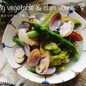 あさりの旨味染み込む！春野菜とあさりのスープ煮