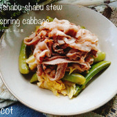 美味しい出汁で野菜もお肉もおいしくなる！春キャベツの豚しゃぶ煮