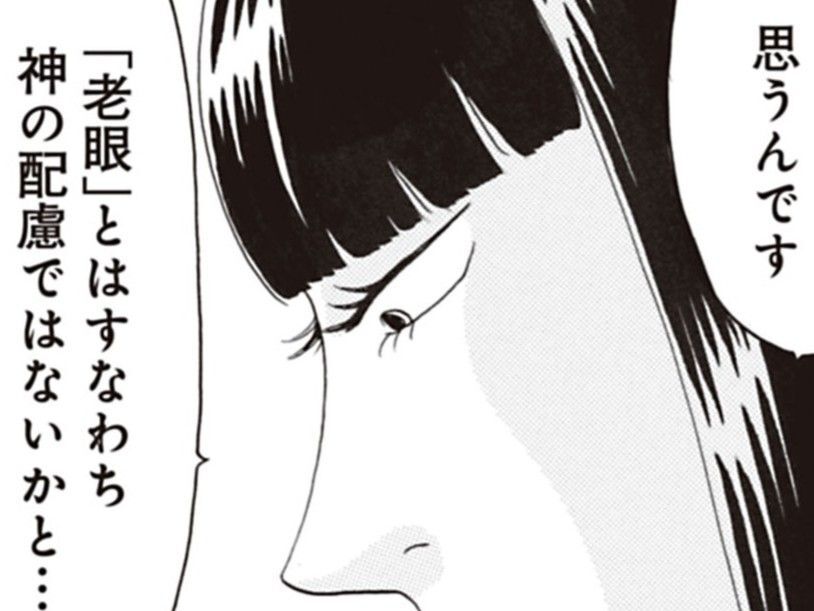 『「老眼」とはすなわち神の配慮』。鶴子の持論に若者2人は「ん？なんて…？」【鶴子はまだ四十五だから！#13】