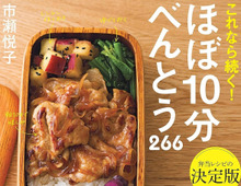 朝のお弁当作りが劇的にラクになる！「10分」で完成する話題のレシピ本2選。Amazon35％還元でお得に手に入れるチャンス♪