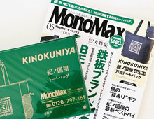 【40代・50代】紀ノ国屋の大容量トートバッグを〈付録〉でゲット！はっ水加工で雨の日も安心です♪