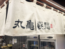 【丸亀製麺】松岡昌宏さん共同開発！今年も「トマたま」に新作登場→海老カツ3尾の衝撃！！1.5か月早い「冷かけ」も見逃せない