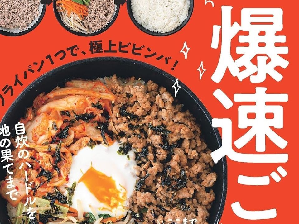 『爆速×絶品』レシピ本でおいしく時短を叶える！大人気書籍をピックアップ〈Amazon35%還元キャンペーン中〉