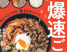 『爆速×絶品』レシピ本でおいしく時短を叶える！大人気書籍をピックアップ〈Amazon35%還元キャンペーン中〉