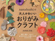 新しい趣味探しに。大人女子がハマる『折る・飾る・贈る』おりがみ本を厳選♡【Amazonで35％ポイント還元！】