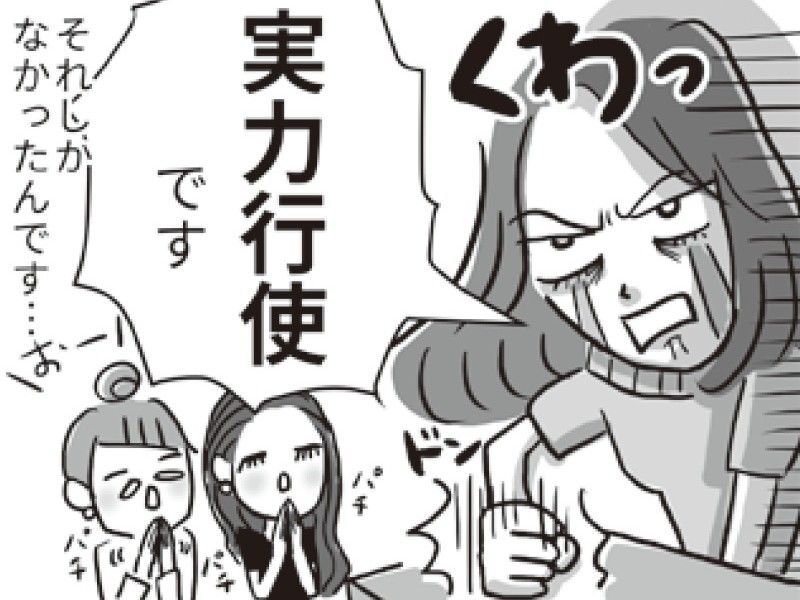 話が通じない相手には「実力行使」するしかない！！元カレから逃れるために私がとった行動とは【ビバ！独身ズ#22】