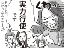 話が通じない相手には「実力行使」するしかない！！元カレから逃れるために私がとった行動とは【ビバ！独身ズ#22】