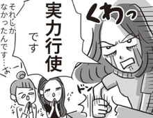 話が通じない相手には「実力行使」するしかない！！元カレから逃れるために私がとった行動とは【ビバ！独身ズ#22】