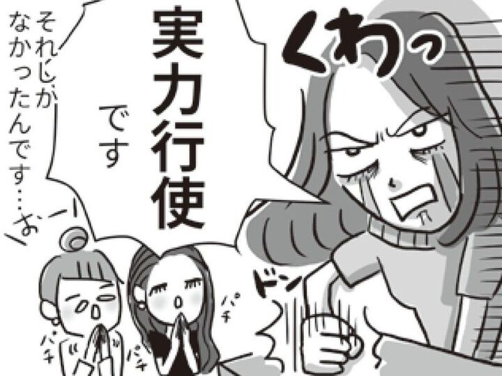 話が通じない相手には「実力行使」するしかない!!元カレから逃れるために私がとった行動とは【ビバ!独身ズ#22】