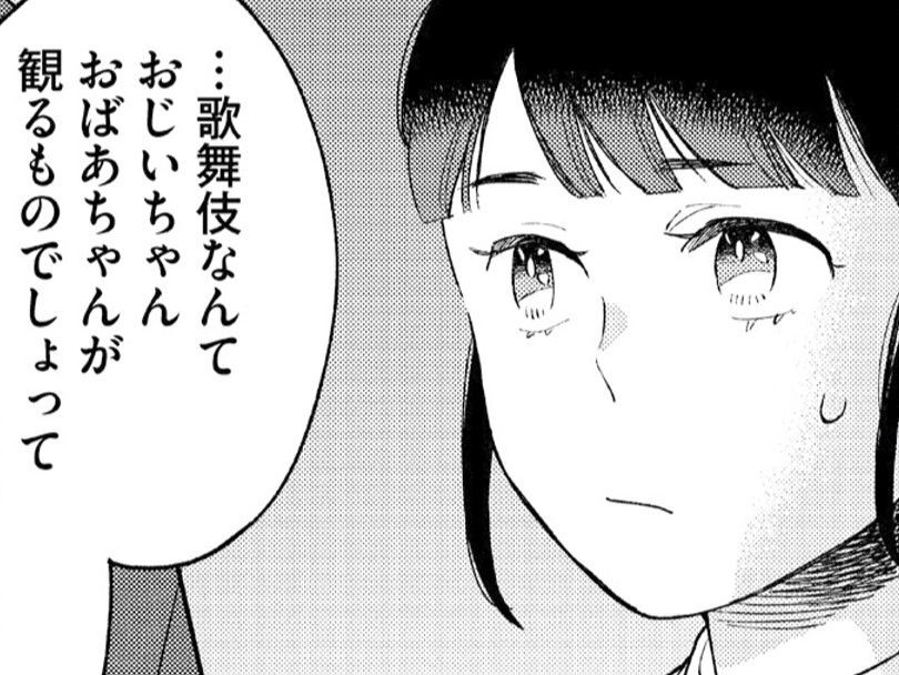 私が「推し活」をはじめた理由。初めて観に行った歌舞伎公演で目にしたのは…【推すも推さぬも愛おし#9】