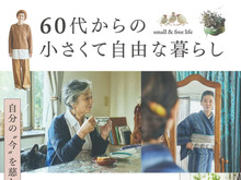 【60代からの自由な暮らし】ひとり旅と身軽な暮らしを計画するムック本2選。今ならAmazonで35％ポイント還元も！