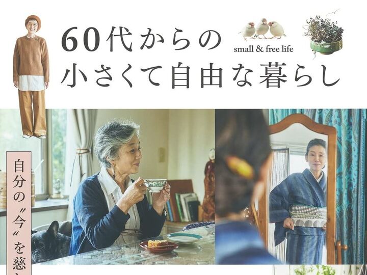 【60代からの自由な暮らし】ひとり旅と身軽な暮らしを計画するムック本2選。今ならAmazonで35%ポイント還元も!