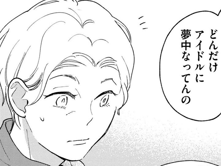 夢と愛を届けてくれる…それが"推し"!同年代の友人に猛アピールするも…?【推すも推さぬも愛おし#14】
