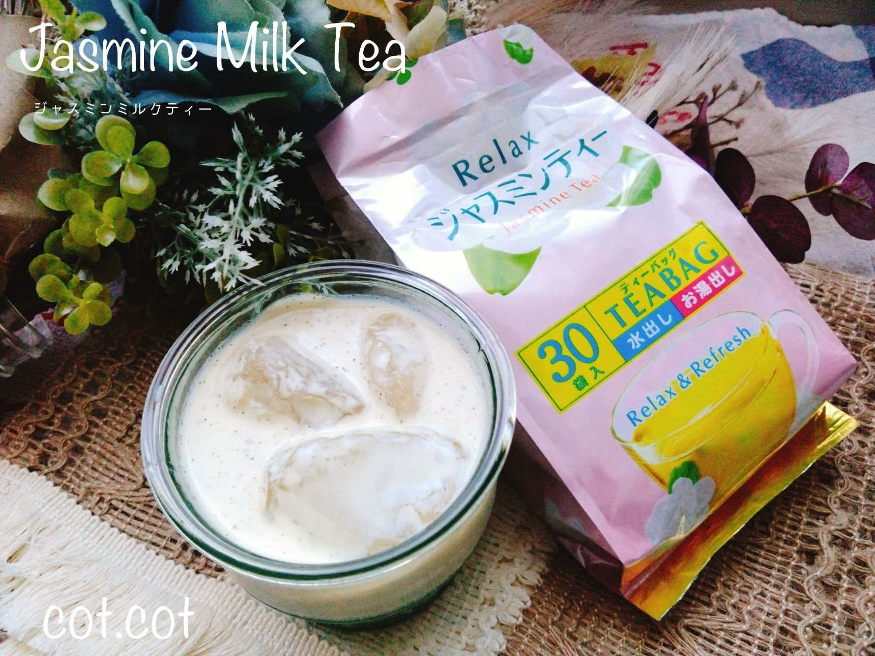 お家で本格休憩しませんか?ホット安らぐジャスミンミルクティー