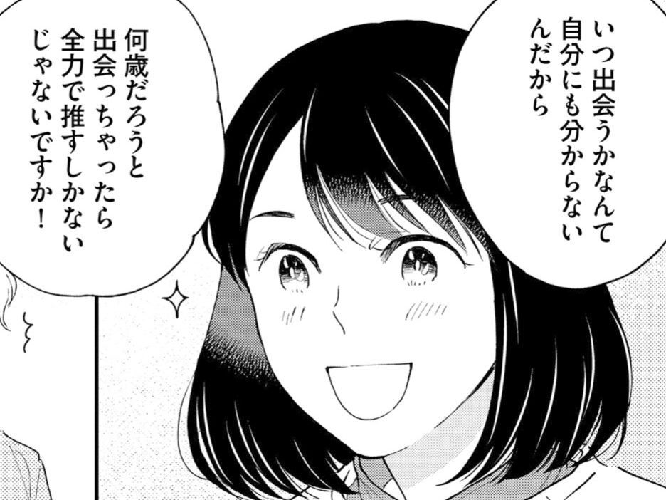 推し活に年齢は関係ない！出会っちゃったら「全力で推す」しかないでしょ！【推すも推さぬも愛おし#16】