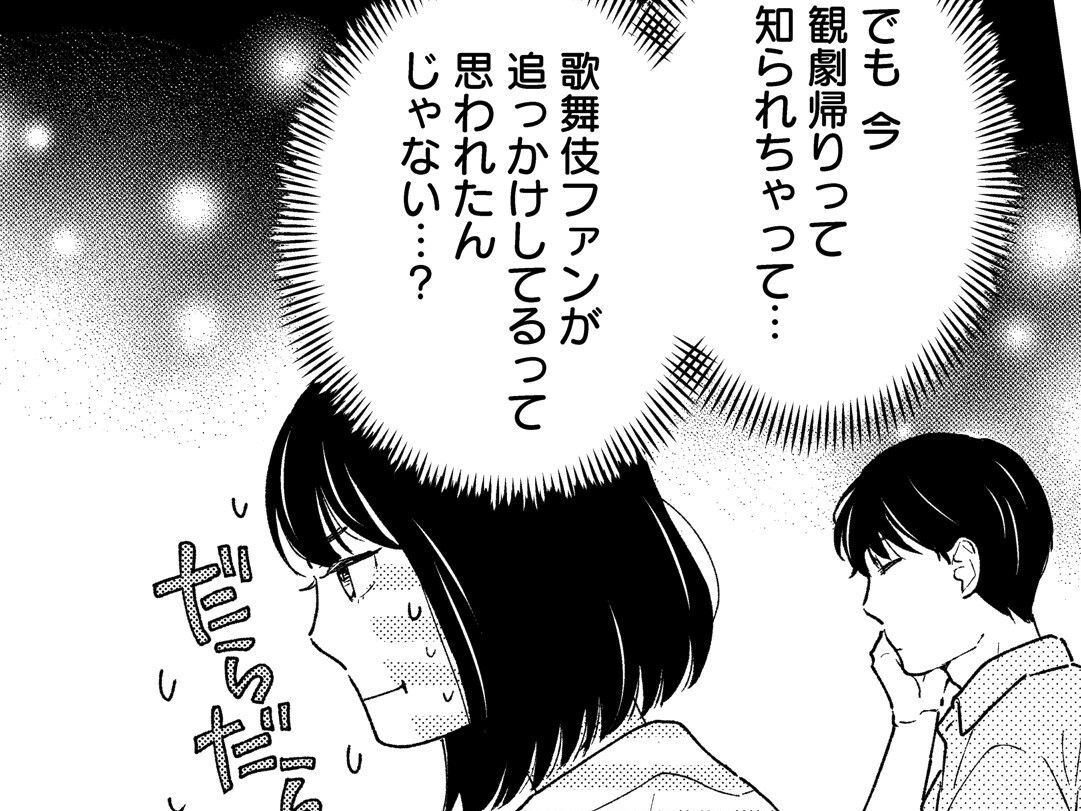 たまたまです！推しのお弟子さんにまさかの遭遇…。追っかけなんてしてませんから！【推すも推さぬも愛おし#17】