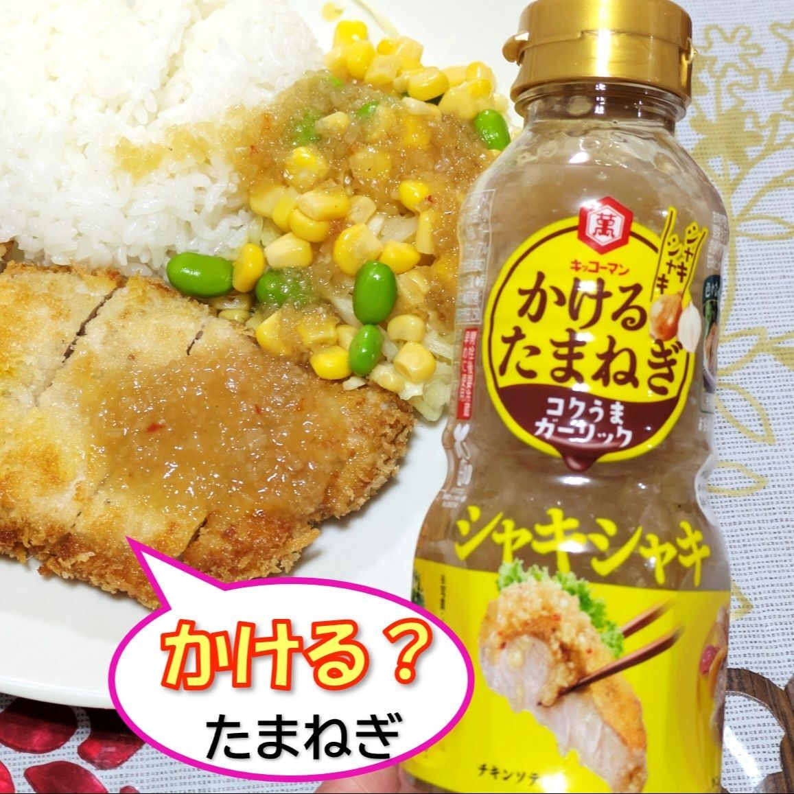 刻み玉ねぎのシャキッと感たっぷり⤴