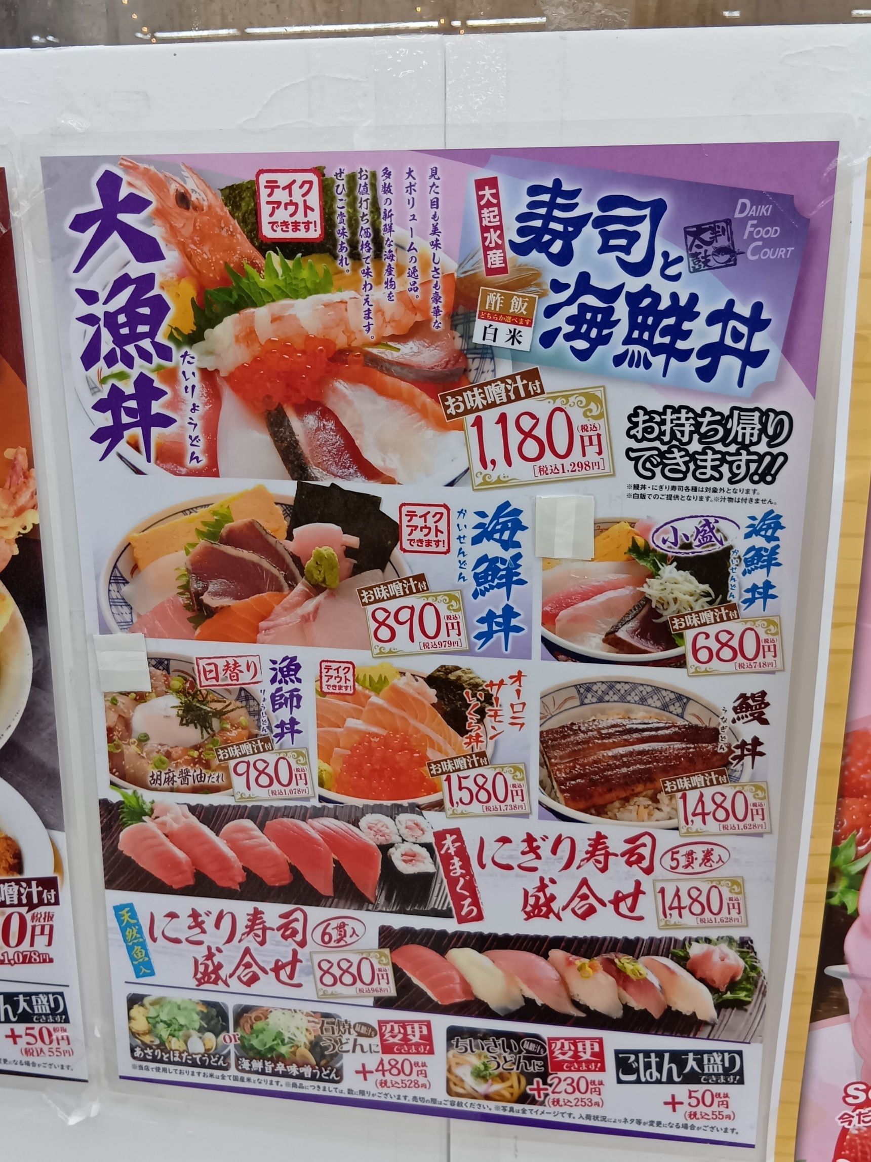 こちらのフードコート、リピ決定～！『天然魚』を食べるなら、お勧めですよ！