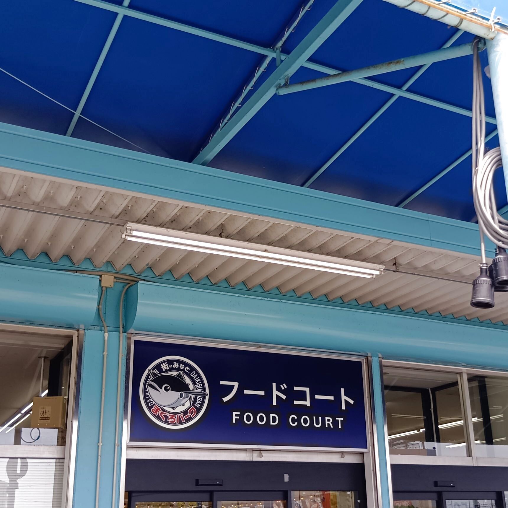 ちょうどランチタイムに到着！ まずはフードコートで、天然魚を味わってみることにしました！