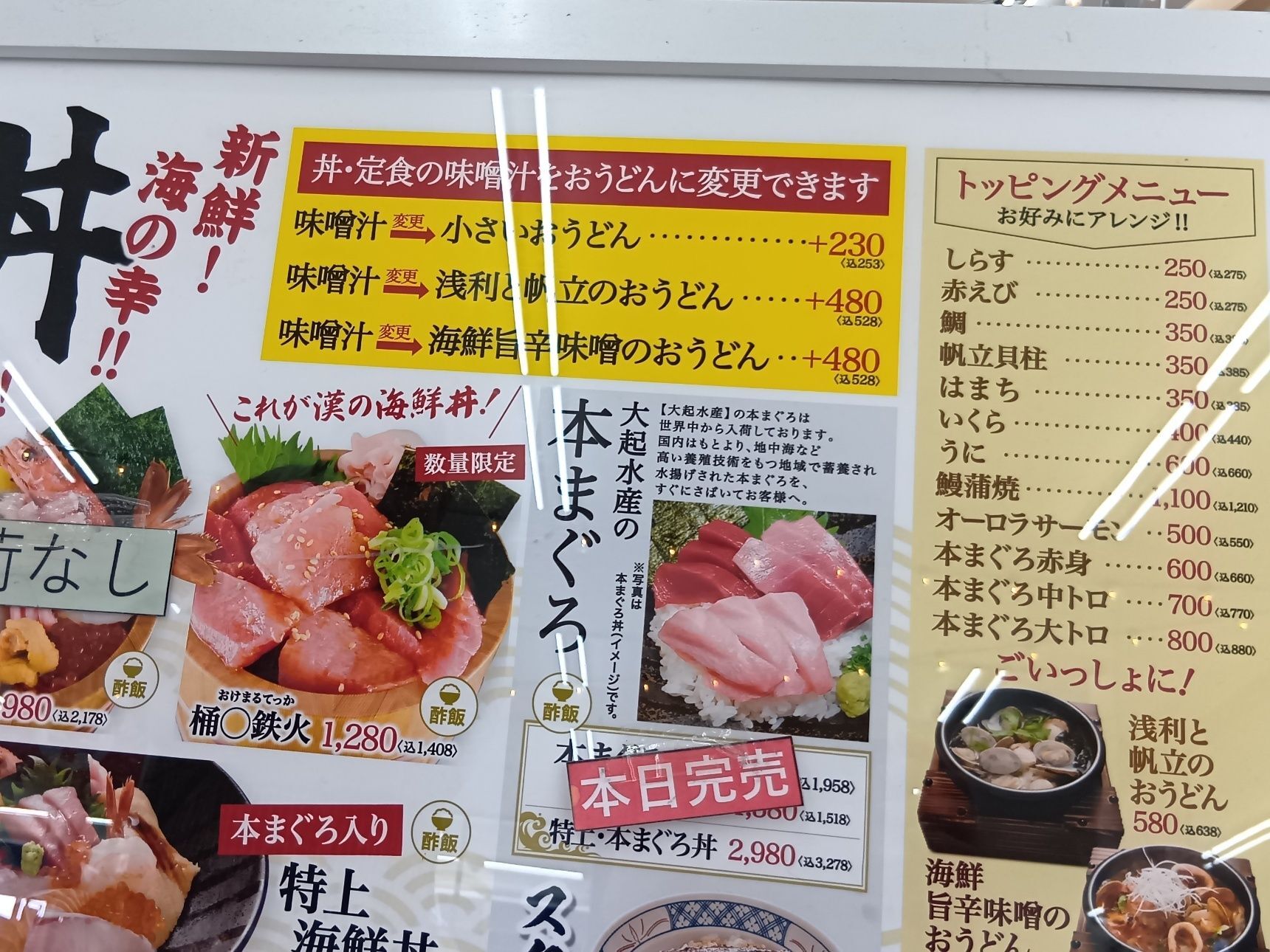 まずはメイン選び！ お連れさんは大漁丼とトッピングうなぎのかば焼きを追加、私は天然魚入りのお寿司にミニうどんを追加しました。