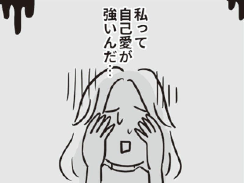 「え、私って自己愛が強い女なの！？」彼氏の言葉を鵜呑みにしてしまった私。すっかり沼落ちしてしまい…【ビバ！独身ズ#25】