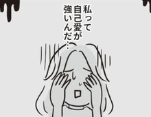 「え、私って自己愛が強い女なの！？」彼氏の言葉を鵜呑みにして、すっかり沼落ち…【ビバ！独身ズ#25】