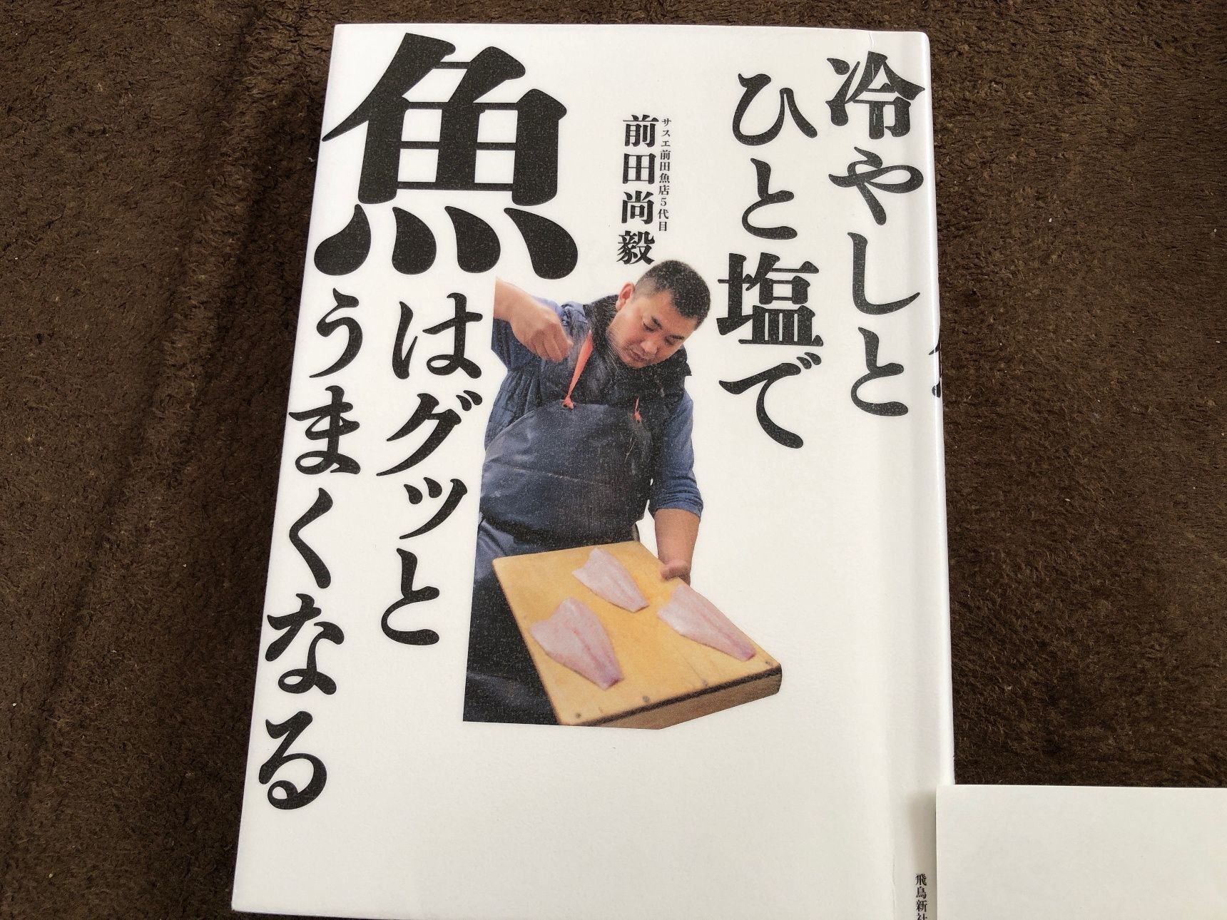 見つけた！魚屋さんが書いた本
