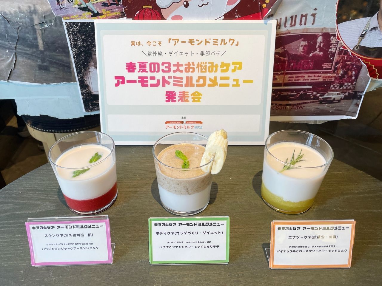 「なんでこんなに人気？」アーモンドミルクの発表会に行ったら→理由が全部わかった！美容にも健康にも優秀でした。