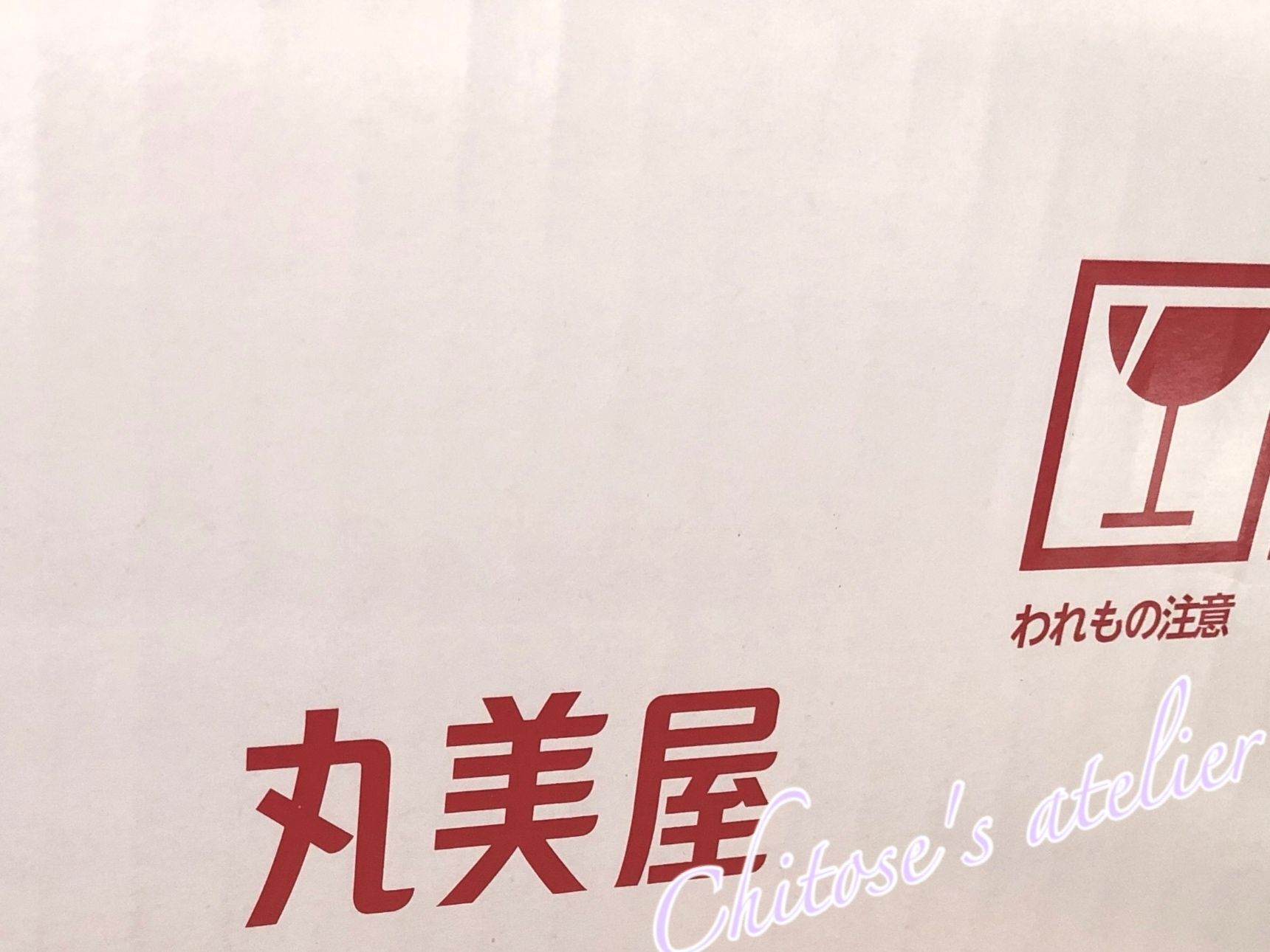 佐川急便さんが届けてくれた大きな箱