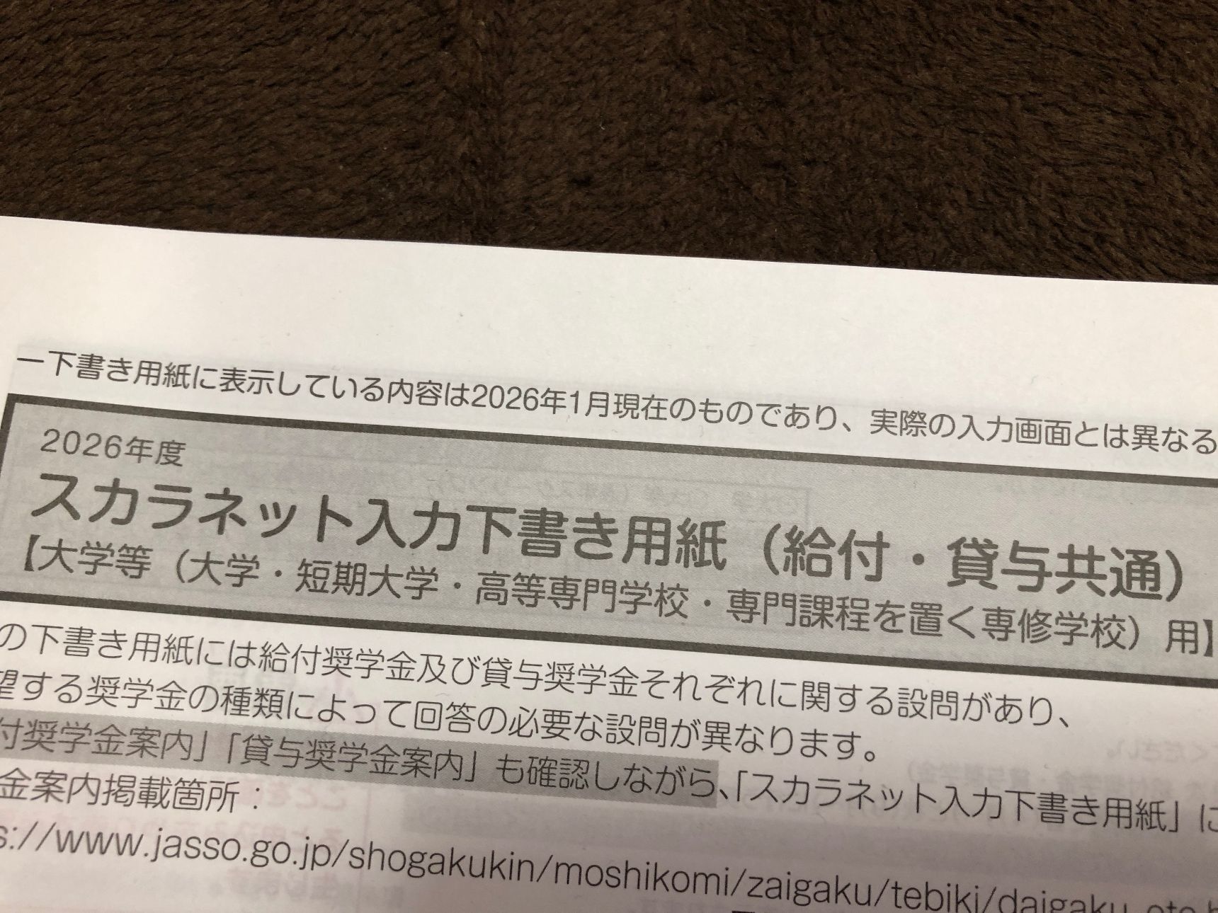 続いて、インターネットでの入力