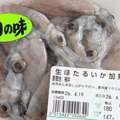 【福井、富山、山陰沖ホタルイカ】初めての調理で気付いた大事な事とは。