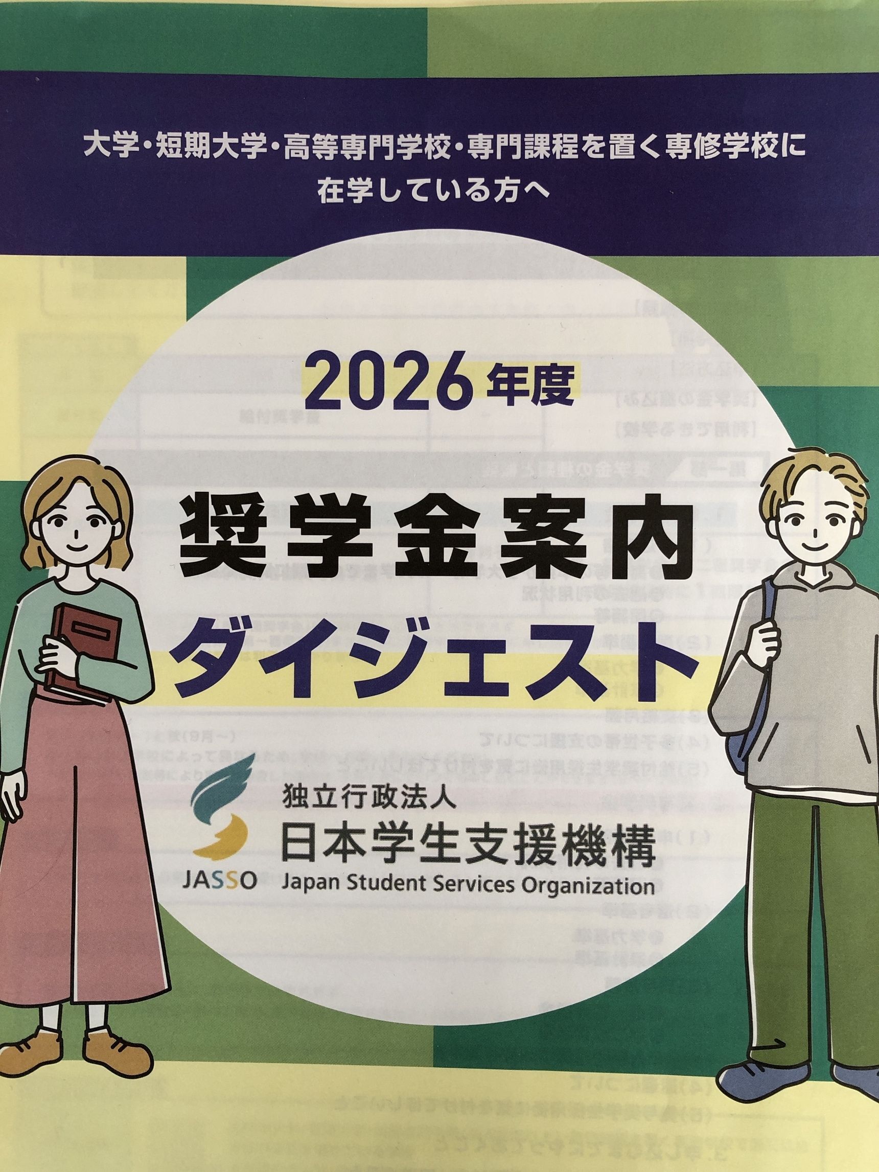 まずは学校で書類を貰ってきてもらう