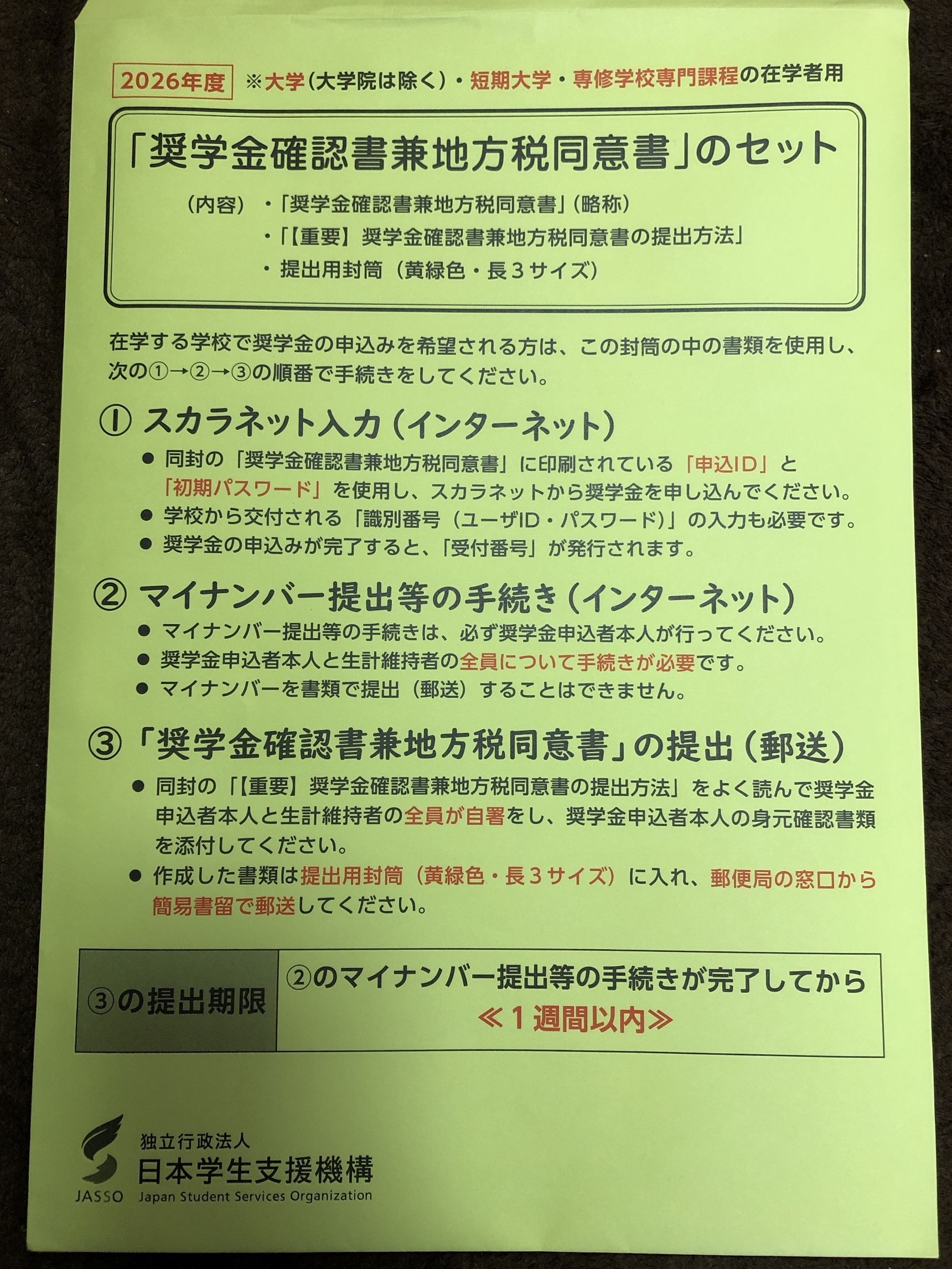 同意書を簡易書留で送る