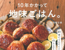 和田明日香さん＆井上咲楽さんの「毎日のごはんが愛おしくなる」レシピ本を厳選！【Amazonで35％ポイント還元】