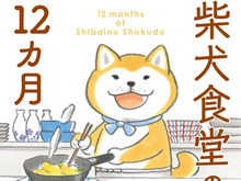 すこし心が疲れたときは〈星カフェスイーツ＆柴犬食堂〉癒やし度MAXの書籍をピックアップ♪【Amazonで35％ポイント還元】